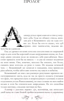 Книга Rugram Как вывести ведьмаков / 9785517088468 (Андрианова Т.)
