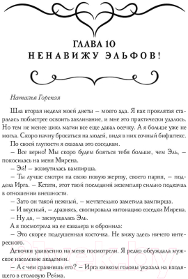 Книга Rugram Академия монстров, или Вся правда о Мэри Сью / 9785517089830 (Косухина Н.В.)