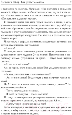 Книга Rugram Звездный отбор. Как украсть любовь / 9785517092069 (Косухина Н.В., Шкутова Ю.)