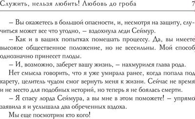 Книга Rugram Служить, нельзя любить! Любовь до гроба твердая обложка (Косухина Наталья)