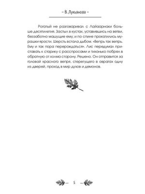 Книга Rugram Марс, Сириус и Лис твердая обложка (Лукьянова Виктория)