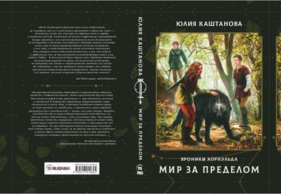 Книга Rugram Мир за пределом твердая обложка (Каштанова Юлия)