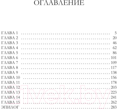 Книга Rugram Адские поиски / 9785517011619 (Андрианова Т.)