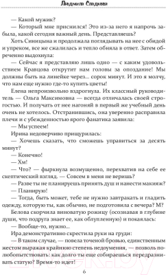 Книга Rugram Закон притяжения / 9785517084040 (Сладкова Л.)