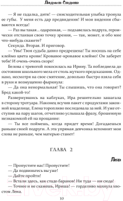 Книга Rugram Закон притяжения / 9785517084040 (Сладкова Л.)