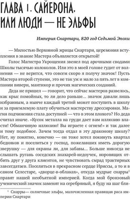 Книга Rugram Ядовитые узы, или Два зельевара – гремучая смесь (Лоринова Екатерина)