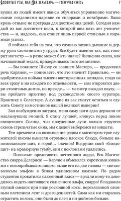 Книга Rugram Ядовитые узы, или Два зельевара – гремучая смесь (Лоринова Екатерина)