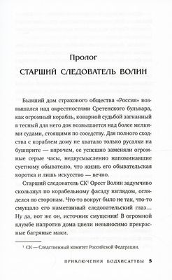 Книга Rugram Приключения бодхисаттвы твердая обложка (Анонимус)