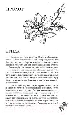 Книга Rugram За гранью грехов / 9785535001807 (Мейер Л.)