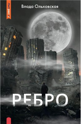 

Книга, Ребро твердая обложка