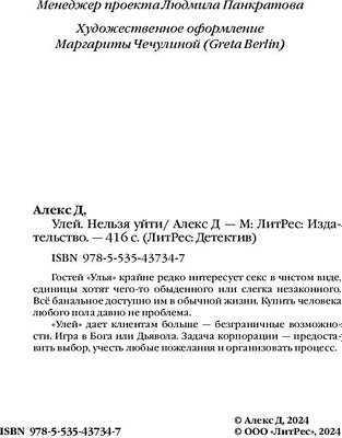 Книга Rugram Улей. Книга 1. Нельзя уйти мягкая обложка (Алекс Д)