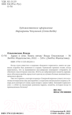 Книга Rugram Адран в огне. Книга 5 / 9785535002101 (Ольховская В.)