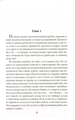 Книга Rugram Адран в огне. Книга 5 / 9785535002101 (Ольховская В.)