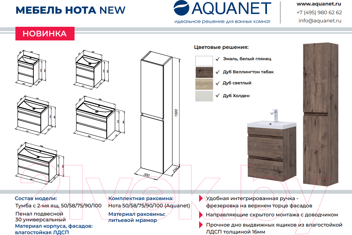 Тумба с умывальником Aquanet Нота New 58 / 335885