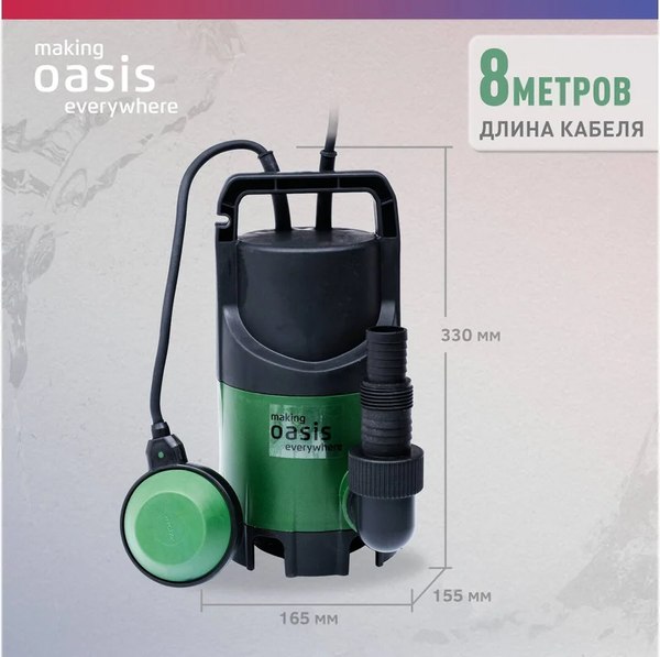 Дренажный насос Making Oasis Everywhere DN 200/7