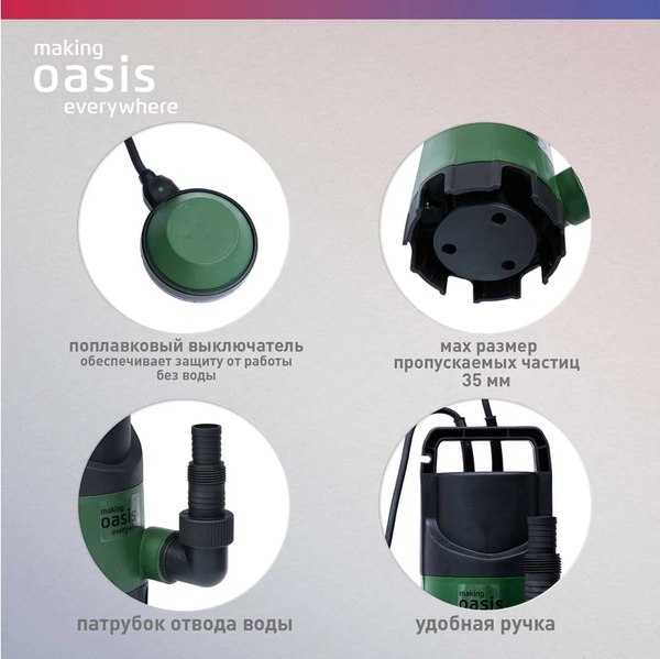 Дренажный насос Making Oasis Everywhere DN 200/7