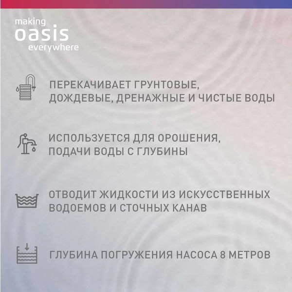 Дренажный насос Making Oasis Everywhere DN 200/7