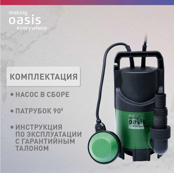 Дренажный насос Making Oasis Everywhere DN 200/7