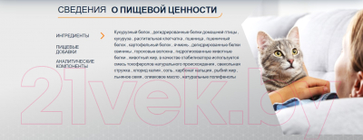 Сухой корм для кошек Advance VetDiet Weight Balance (3кг)