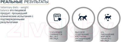 Сухой корм для кошек Advance VetDiet Weight Balance (3кг)