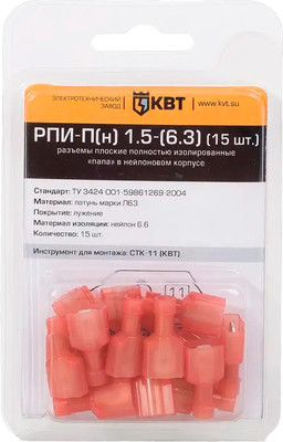Разъем плоский КВТ РПИ-П(н) 1.5-(6.3) / 75370 (15шт) -