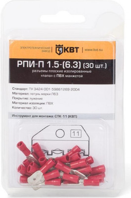 Разъем плоский КВТ РПИ-П 6.0-(6.3) / 75356 (20шт) -