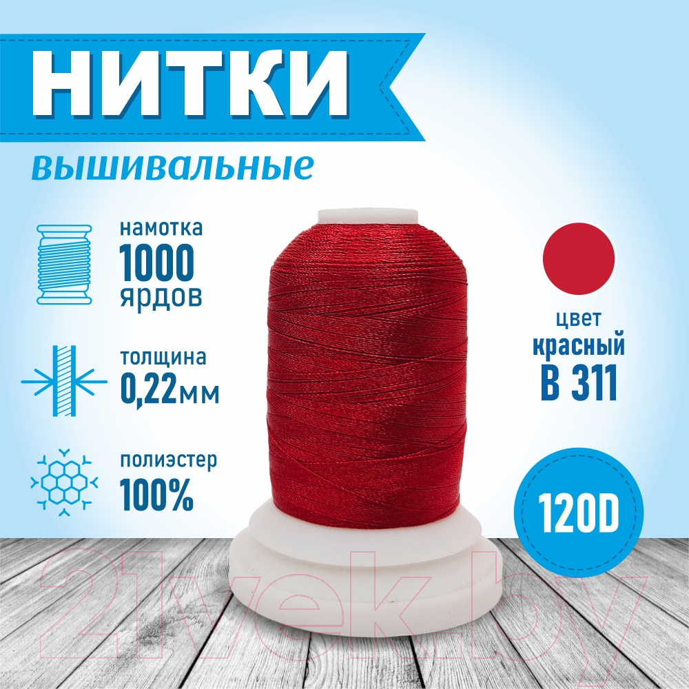Набор вышивальных ниток Sentex 120D/2 B311-2 (красный, 2шт) — фото 3