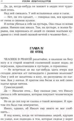 Книга Rugram Дерево удавленников / 9785938350489 (Любич-Кошуров И.А.)
