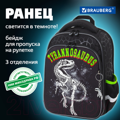 Школьный рюкзак Brauberg Quadro. Tyrannosaur / 272021