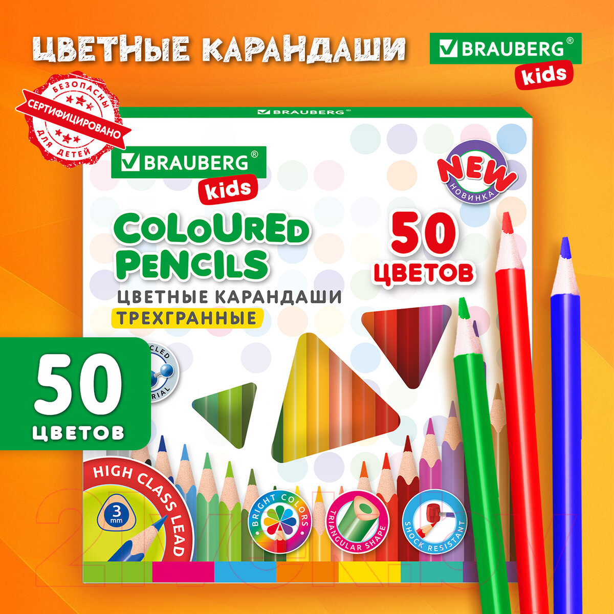 Набор цветных карандашей Brauberg Kids / 182004 (50цв) — фото 3
