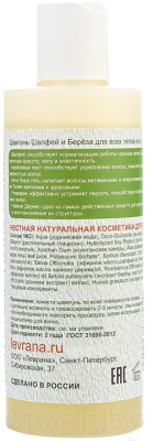 Шампунь для волос Levrana Шалфей и береза (250мл)