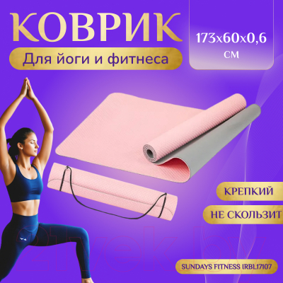 Коврик для йоги и фитнеса Sundays Fitness IRBL17107 (розовый)
