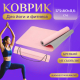 Коврик для йоги и фитнеса Sundays Fitness IRBL17107 (розовый) - 