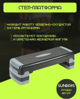 Степ-платформа Sundays Fitness IR97317 (черный/серый) - 