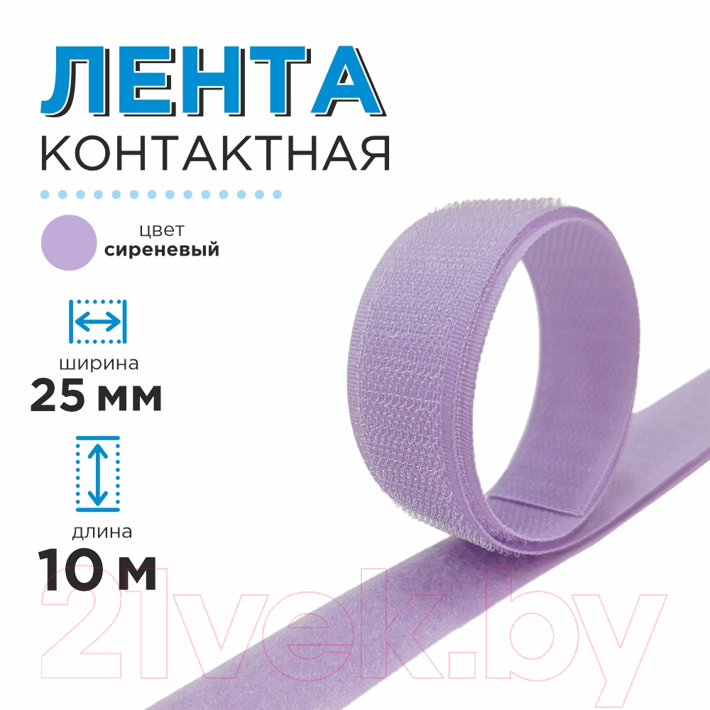 Застежки-липучки для шитья Sentex 25мм №108 ЛК 25 108-10 (сиреневый) — фото 5