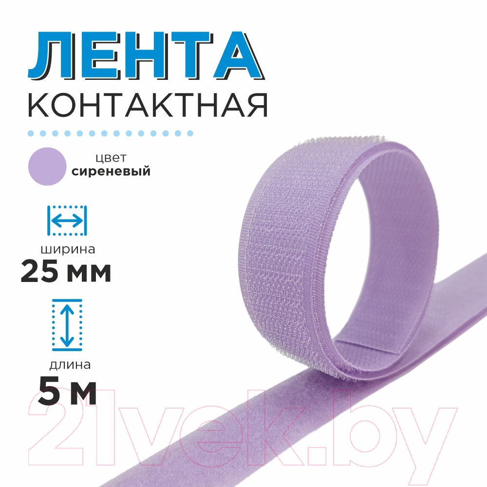 Застежки-липучки для шитья Sentex 25мм №108 ЛК 25 108-5 (сиреневый) — фото 5