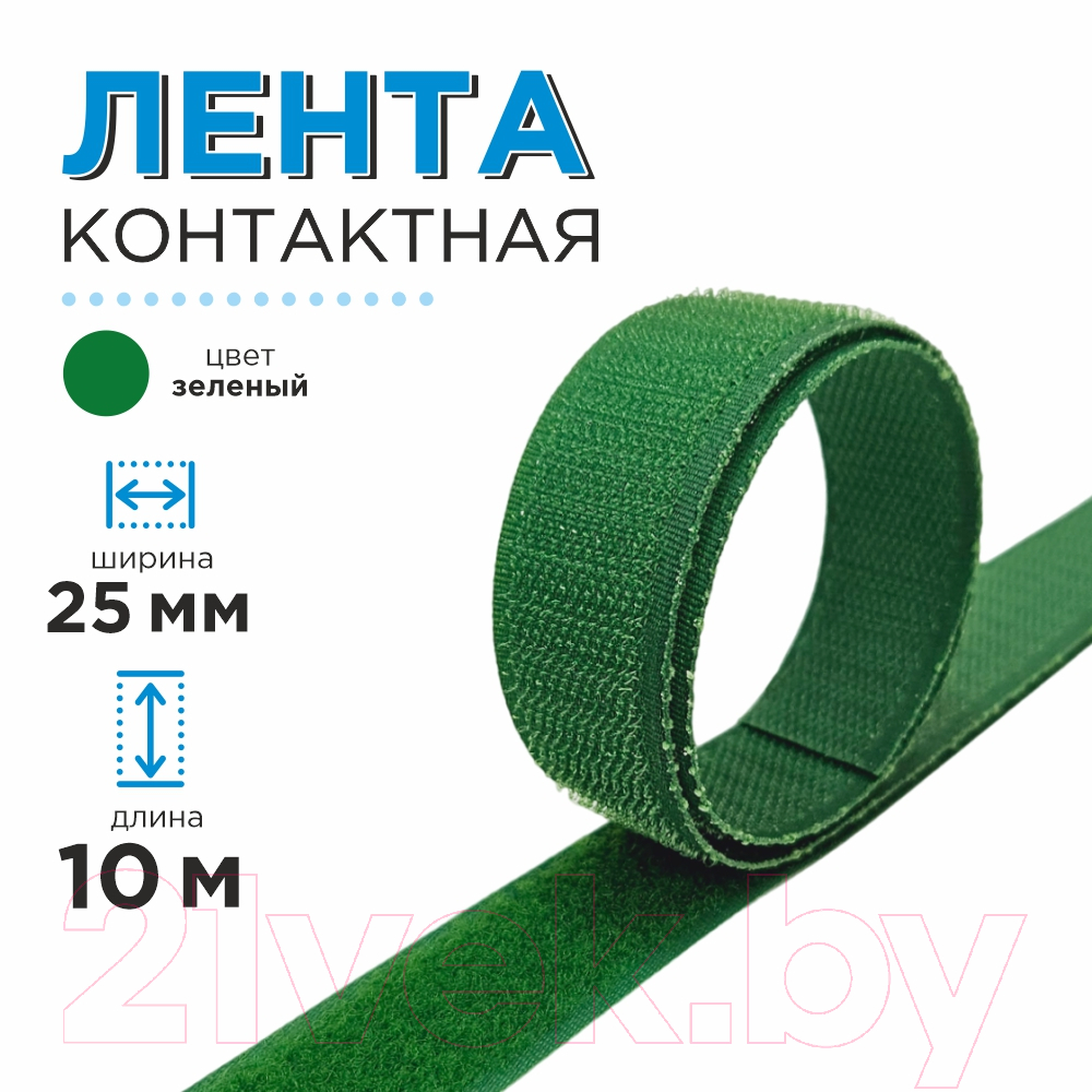 Застежки-липучки для шитья Sentex 25мм №123 ЛК 25 123-10 (зеленый) — фото 5