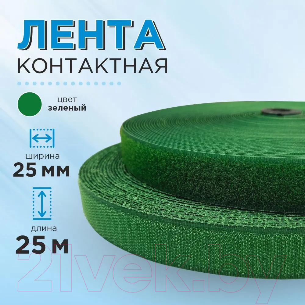 Застежки-липучки для шитья Sentex 25мм №123 ЛК 25 123-25 (зеленый) — фото 2