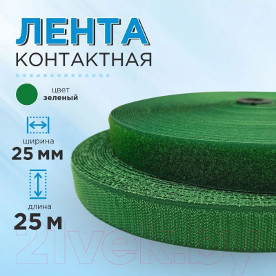Застежки-липучки для шитья No Brand 25мм №123 ЛК 25 123-25 (зеленый)