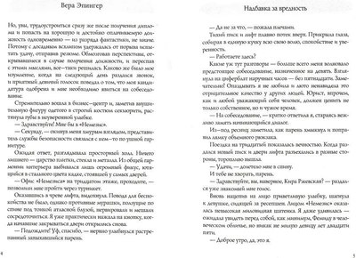 Книга Rugram Надбавка за вредность твердая обложка (Эпингер Вера)