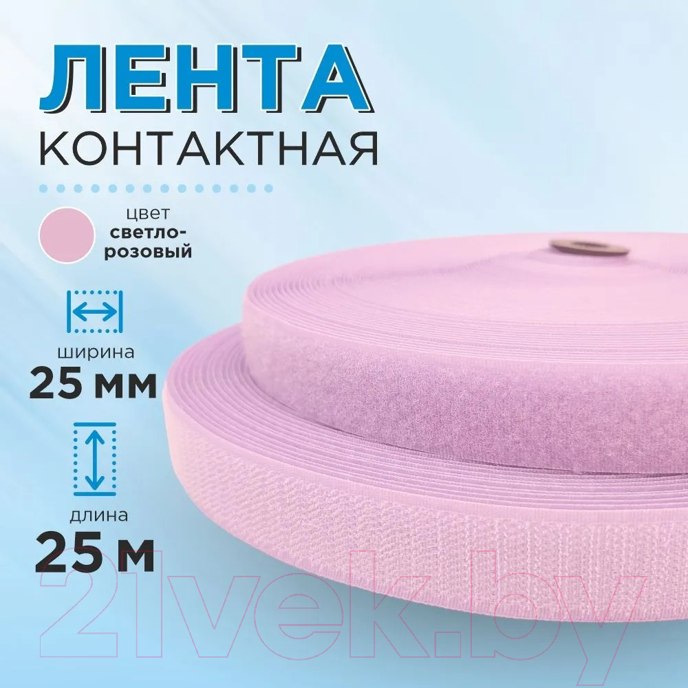 Застежки-липучки для шитья Sentex 25мм №095 ЛК 25 095-25 (светло-розовый) — фото 2