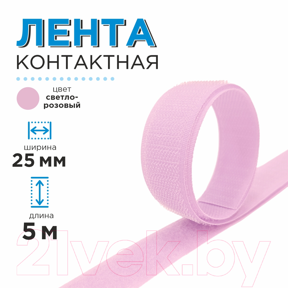 Застежки-липучки для шитья Sentex 25мм №095 ЛК 25 095-5 (светло-розовый) — фото 5