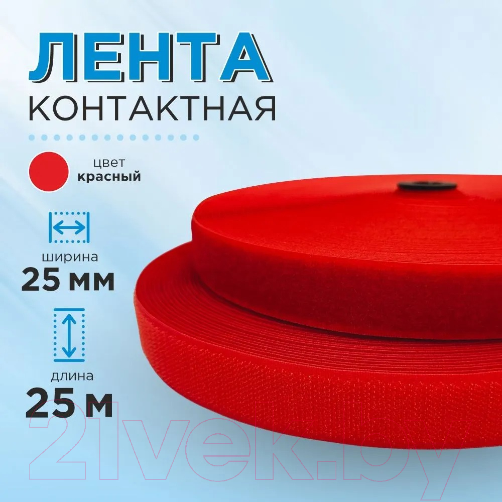 Застежки-липучки для шитья Sentex 25мм №105 ЛК 25 105-25 (ярко-красный) — фото 2