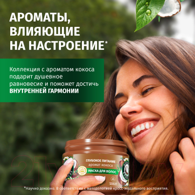 Маска для волос Herbal Essences Аромат Кокоса (300мл)