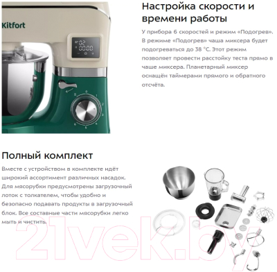 Миксер стационарный Kitfort КТ-4410