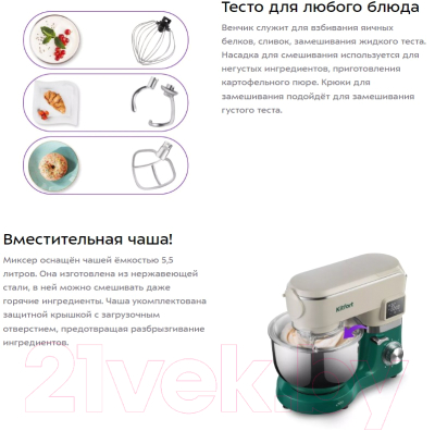 Миксер стационарный Kitfort КТ-4410