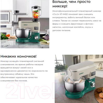 Миксер стационарный Kitfort КТ-4410