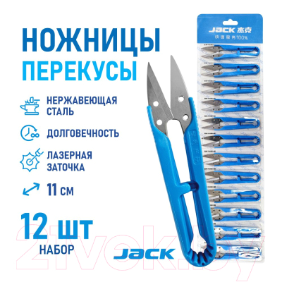 Изображение товара Ножницы портновские Jack 810735-12 (12шт)