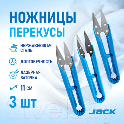 Ножницы портновские Jack 810735-3 (3шт)