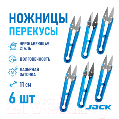 Изображение товара Ножницы портновские Jack 810735-6 (6шт)